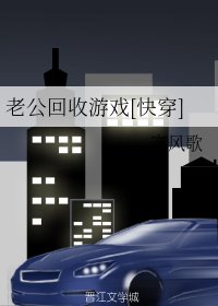 老公回收游戏[快穿]